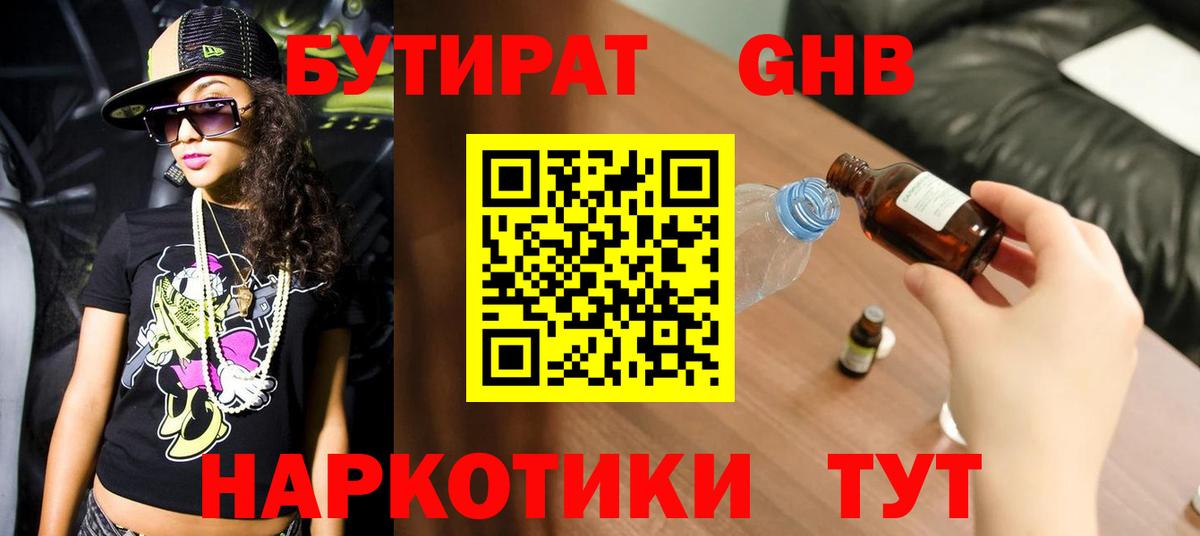 Бутират  Вход с VPN  Нефтекумск  БУТИРАТ буратино 