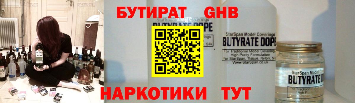 Бутират бутик Нефтекумск