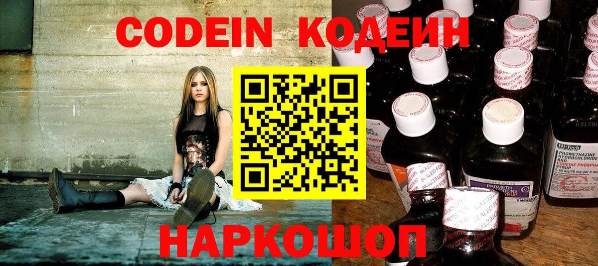 Нефтекумск  Кодеиновый сироп Lean напиток Lean (лин)  Codein Purple Drank  Вход с VPN 