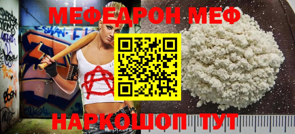 Мефедрон  Мефедрон 4 MMC  Нефтекумск  Вход с VPN  Мефедрон VHQ 